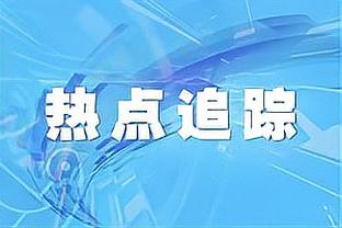 今日太阳对阵国王 奥科吉因臀部伤势缺阵